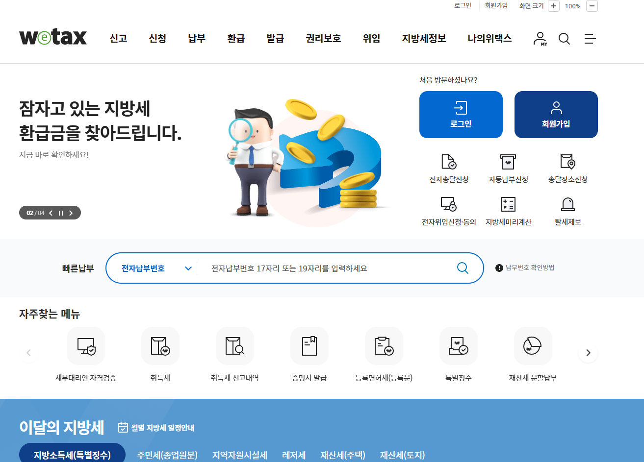 위택스