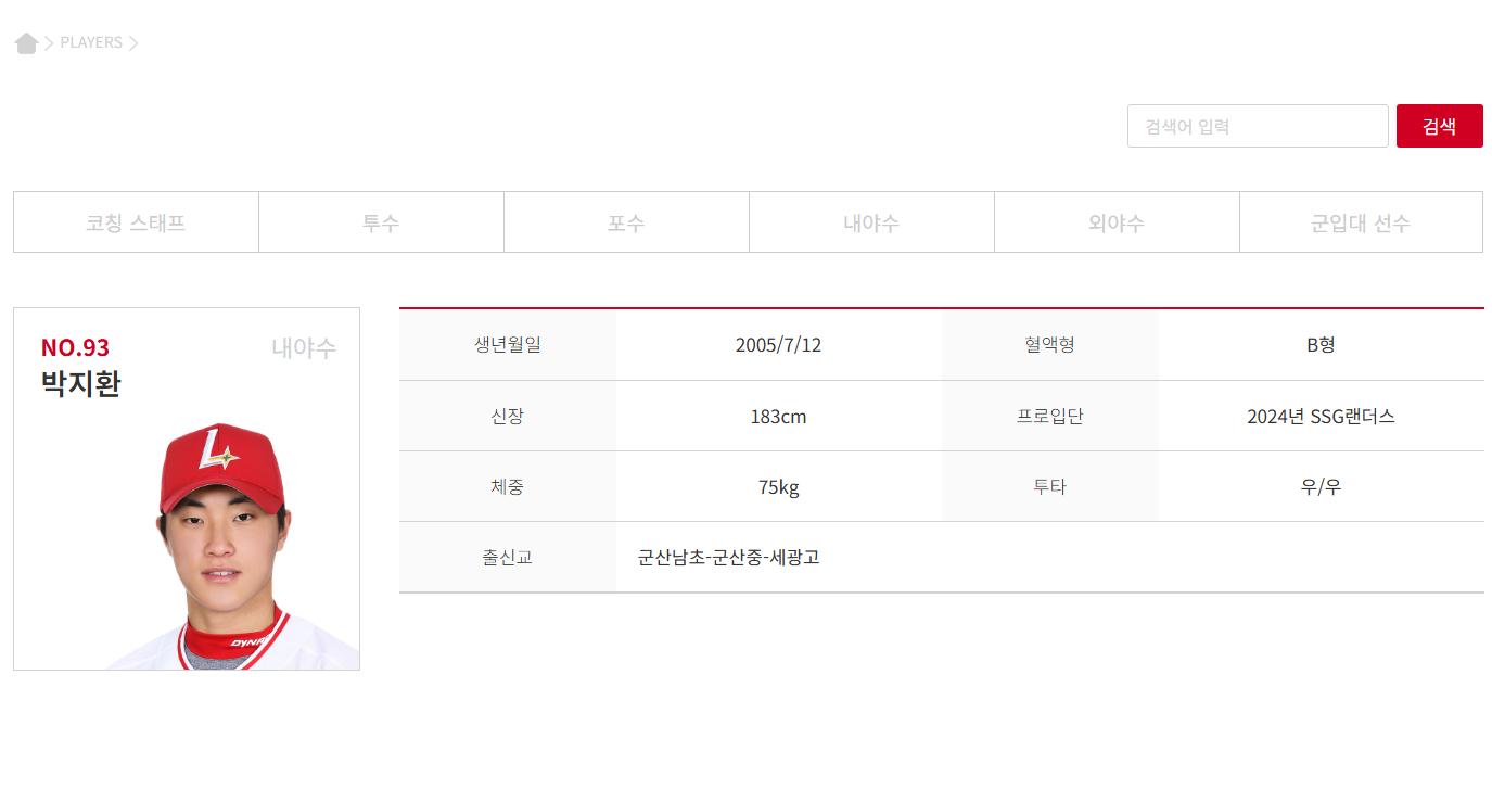 SSG랜더스 박지환