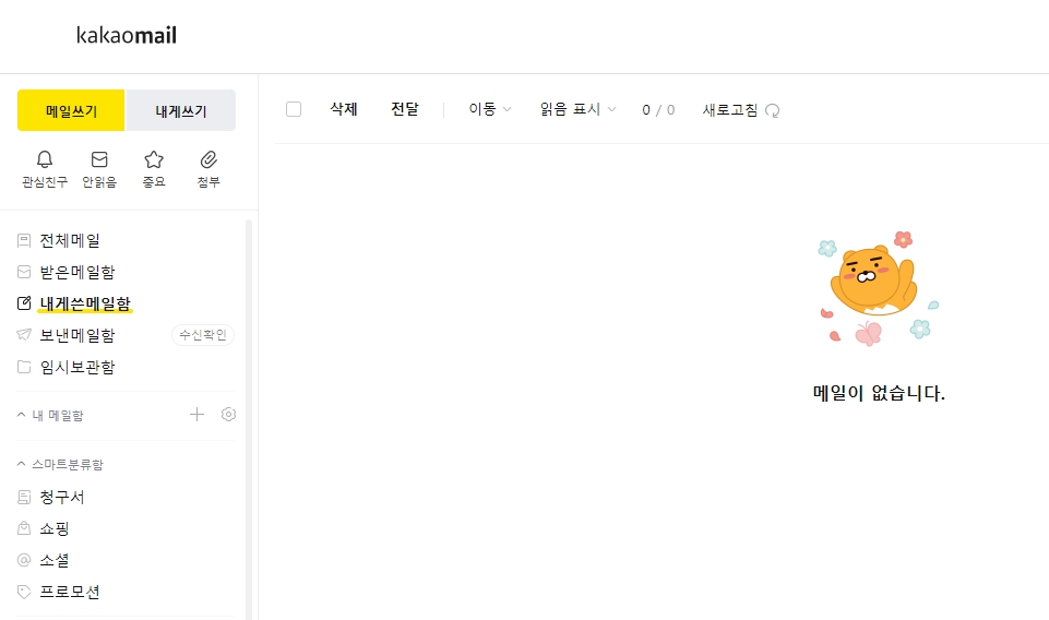 카카오메일 확인 3가지 - PC, 모바일에서 확인방법