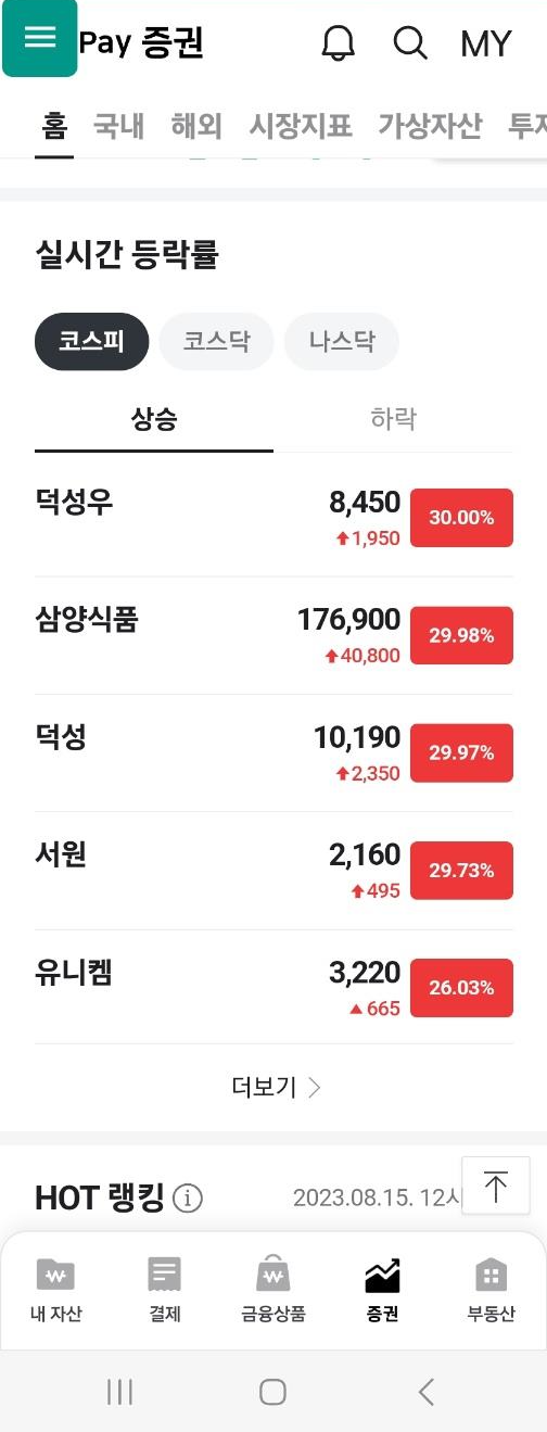 주식 초보 어플 추천 - 네이버 증권