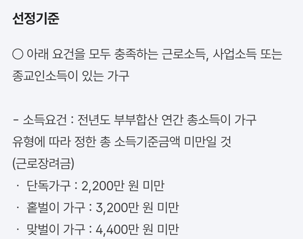 근로장려금 기준