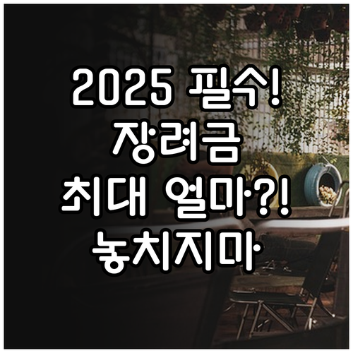 2025 근로·자녀장려금 저소득 가구..