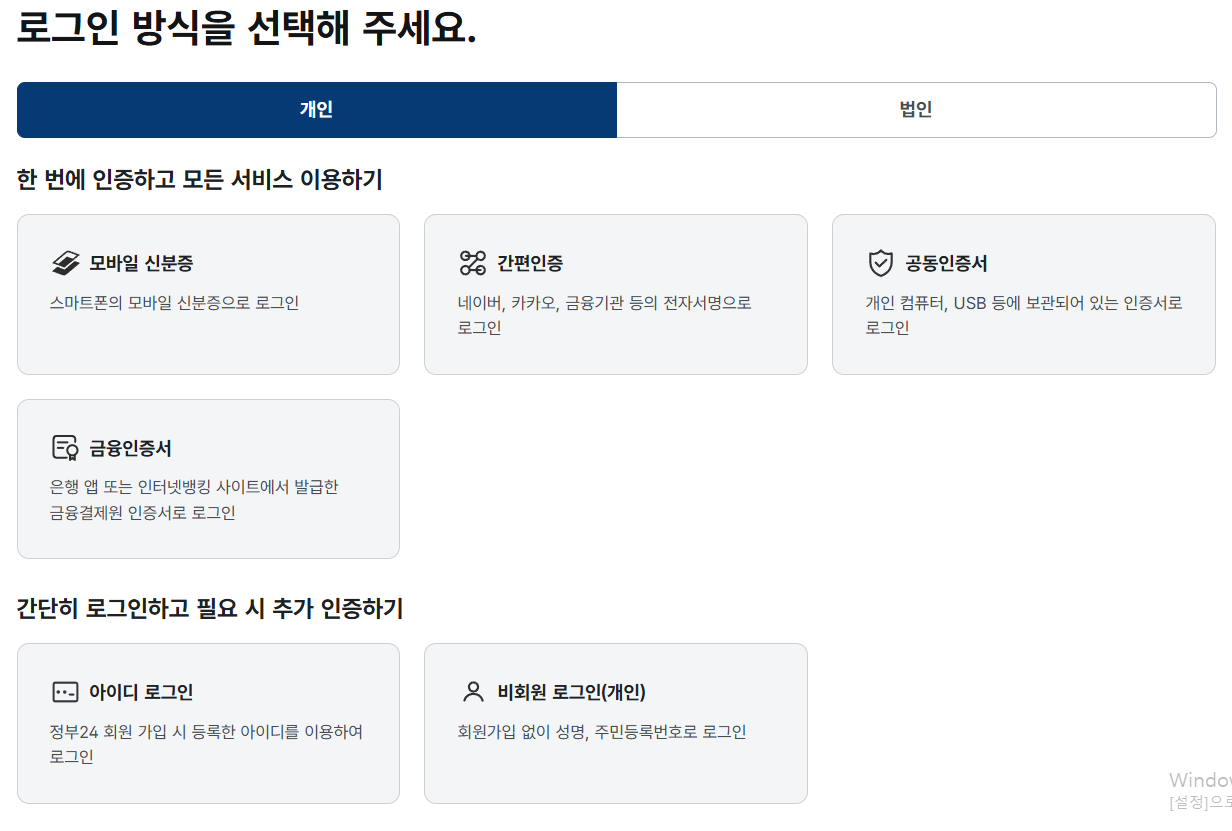 보조금24 조회하기