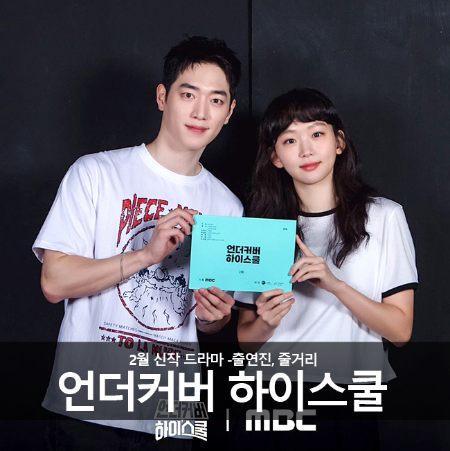 언더커버 하이스쿨 2회 줄거리 학교 구관 괴담 2화 + 3회 예고 촬영지 학교