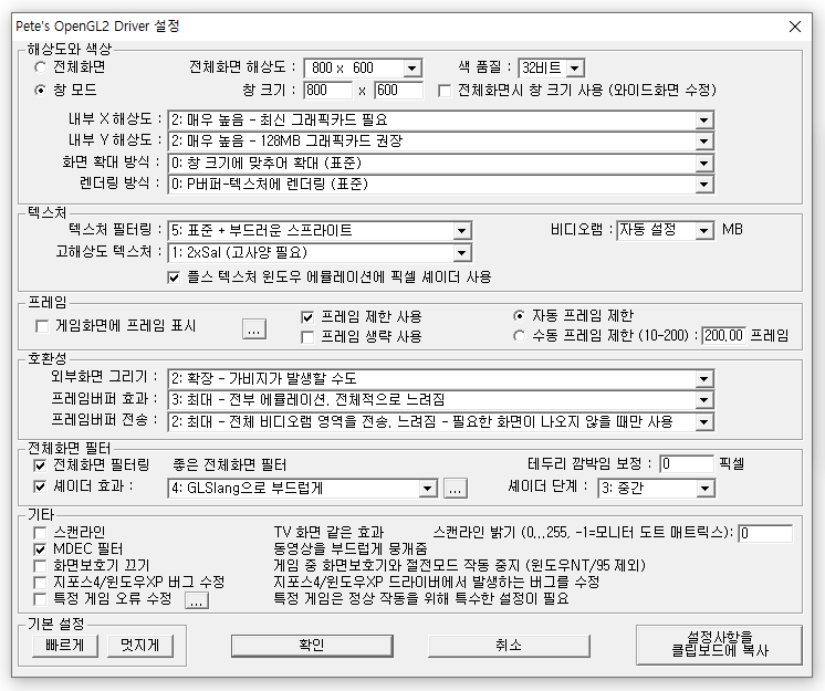ePSXe 1.9.25 한글판 비디오 설정화면
