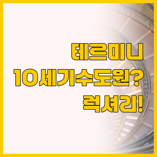 로마 숙소 비교, 테르미니 역 앞 럭..