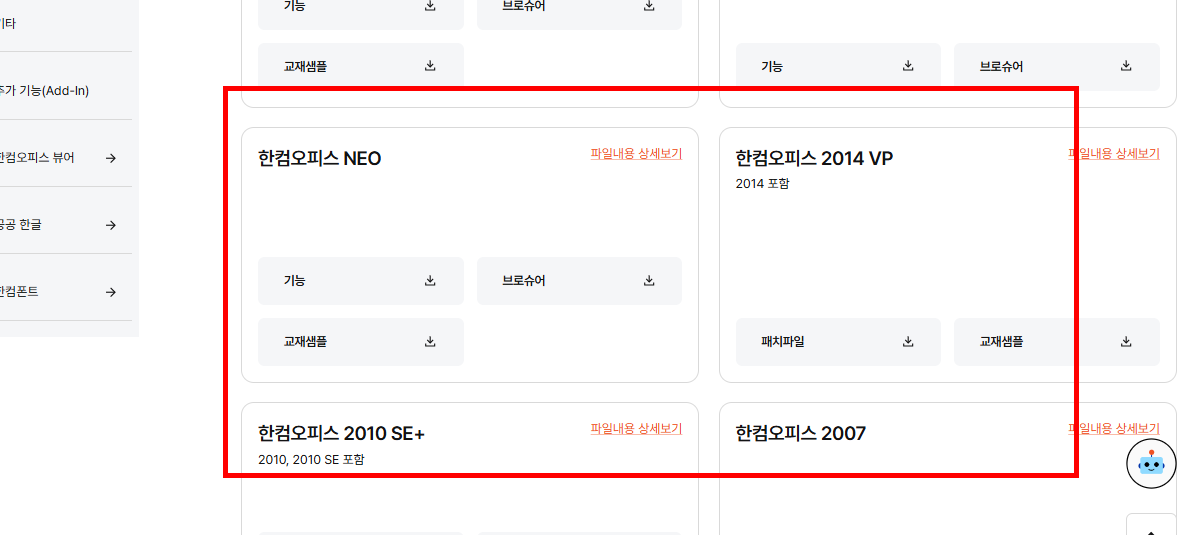 한글과 컴퓨터 무료다운 홈페이지