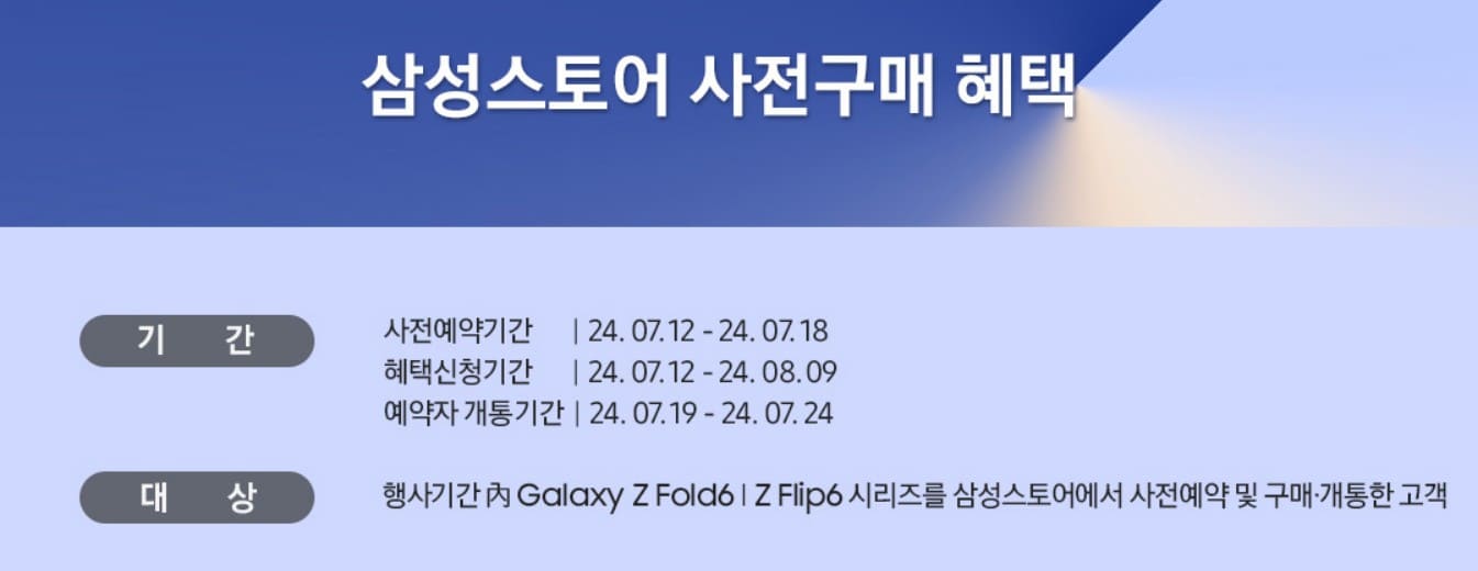 갤럭시 z플립6 출시일