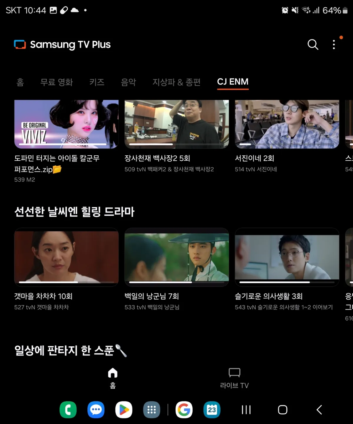 삼성티비플러스 드라마 화면 이미지