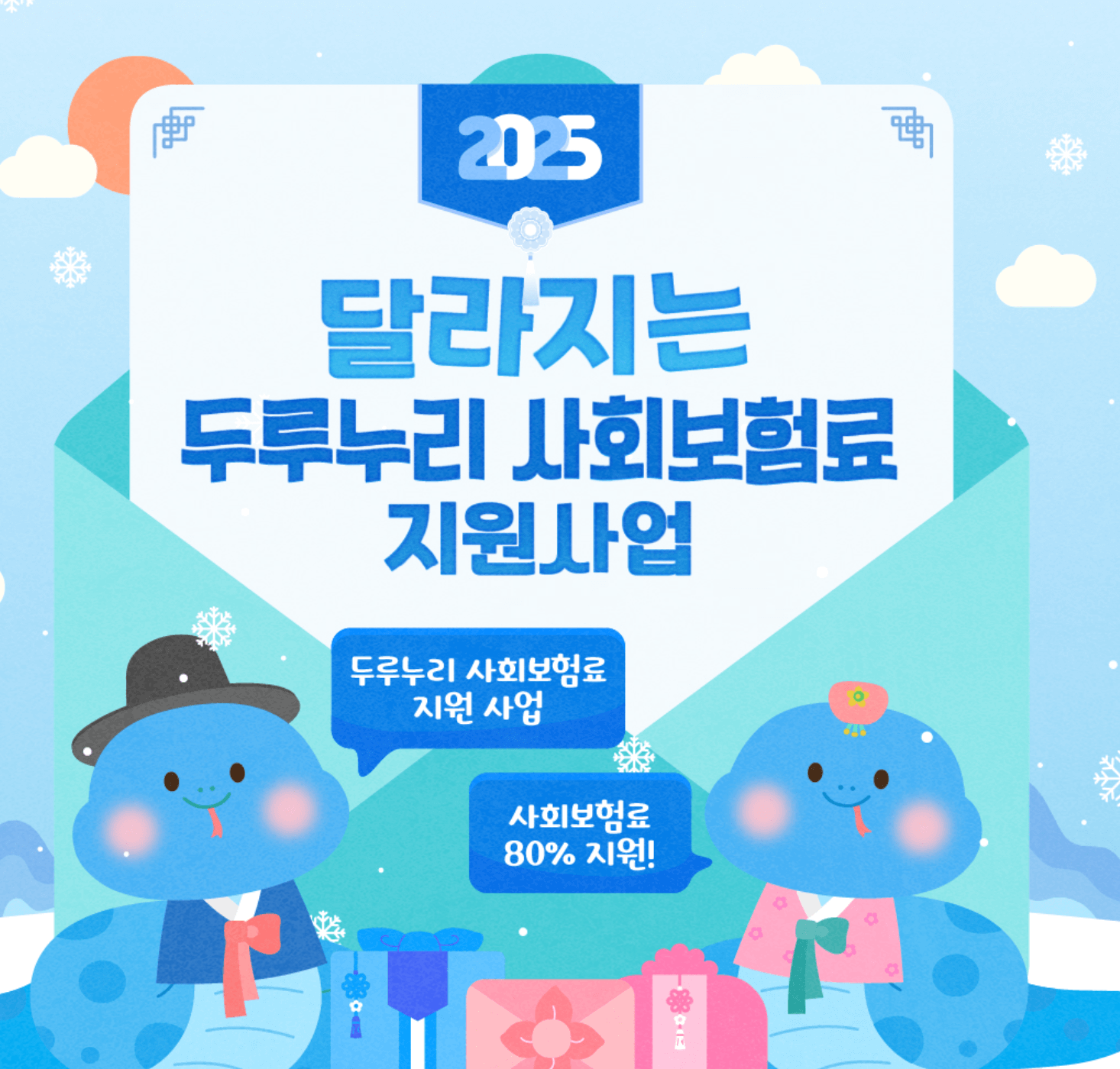 두루누리 지원금