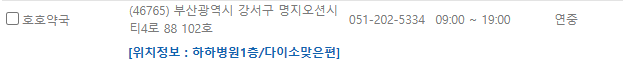 부산 강서구 일요일 문 여는 약국
부산 강서구 연중무휴 약국
