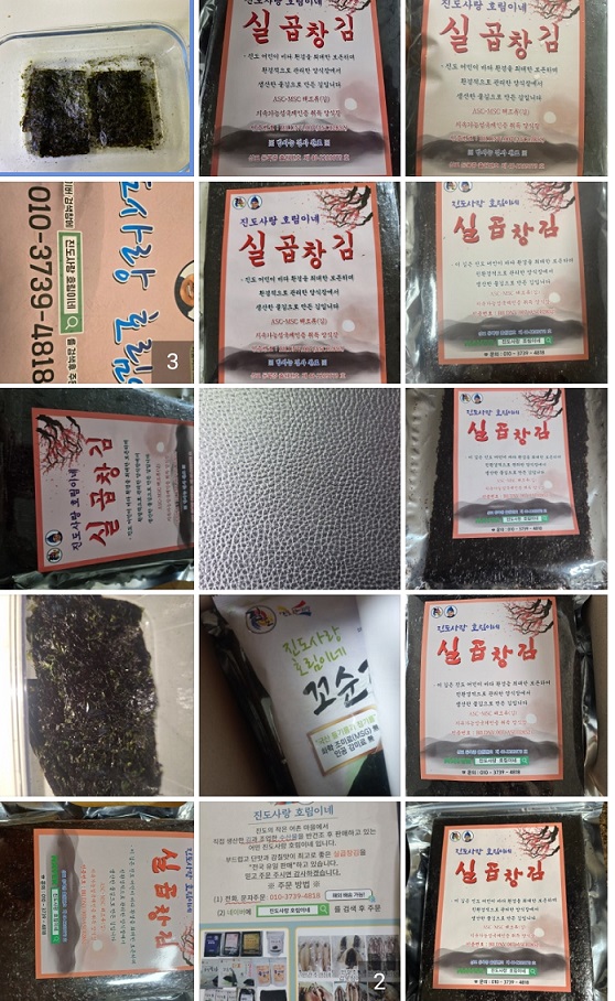 실곱창김-진도사랑호림이네