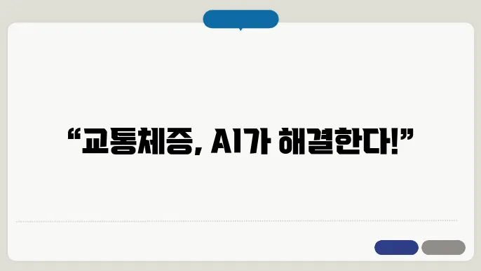 교통 흐름 데이터 분석