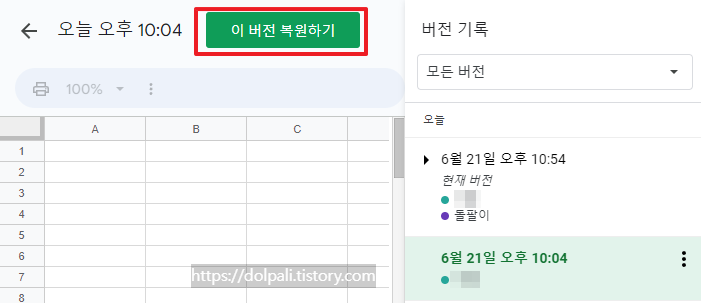 구글 스프레드시트 과거 내역 복원 하기 - 복원하기