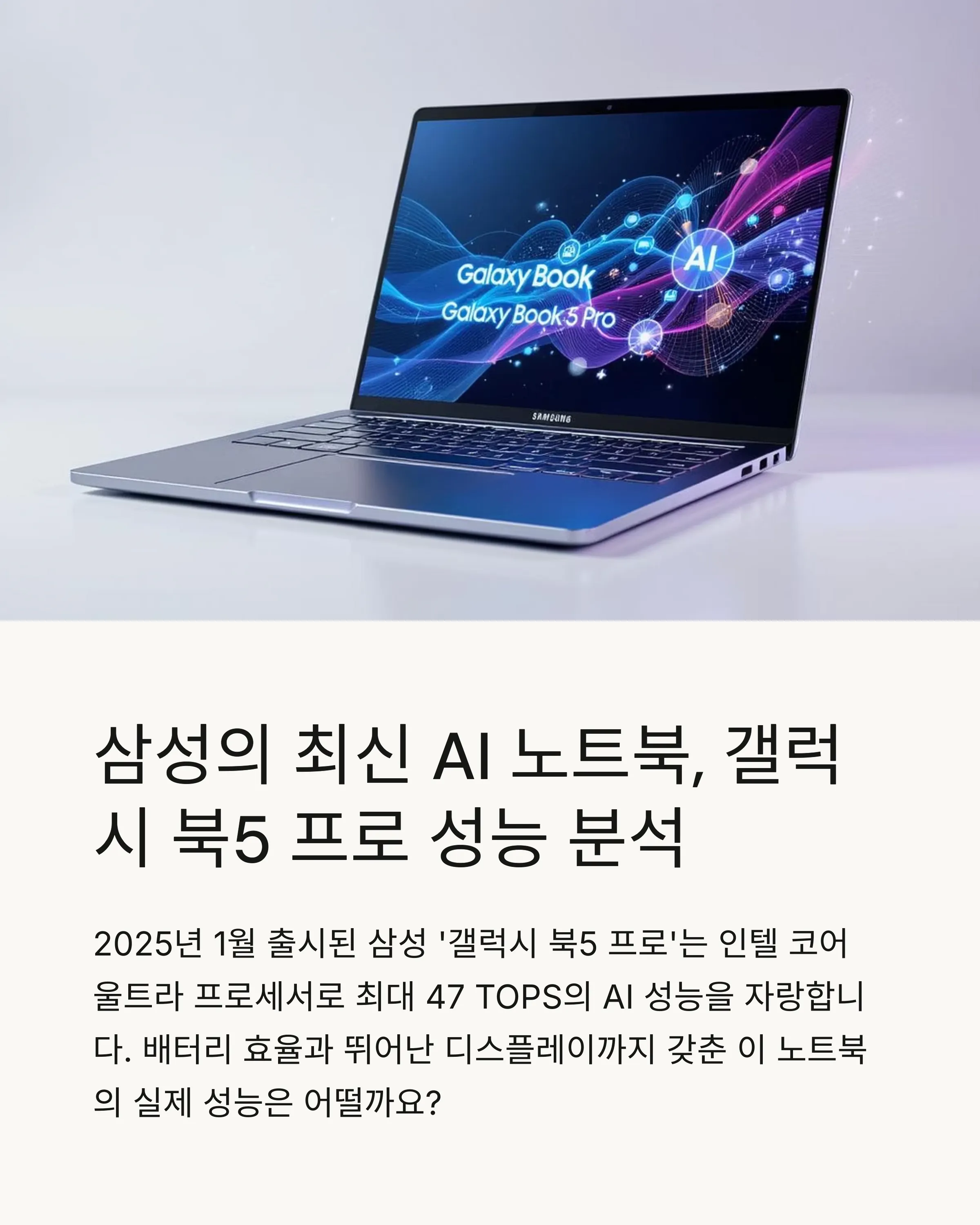 갤럭시 북5