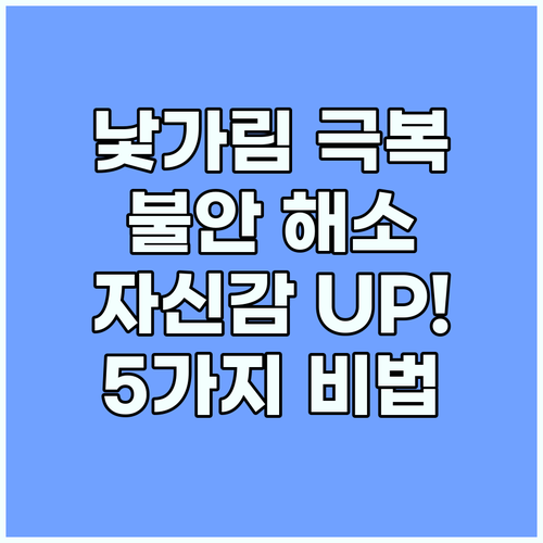 낯가림 심리: 왜 낯가릴까? 불안을 ..