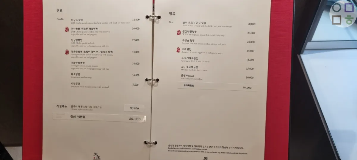 메뉴판-일부-면류-밥류-요리-다양