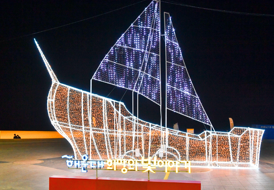 부산 해운대 빛축제