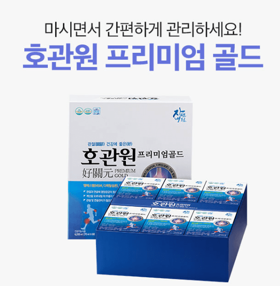 호관원 프리미엄 가격
