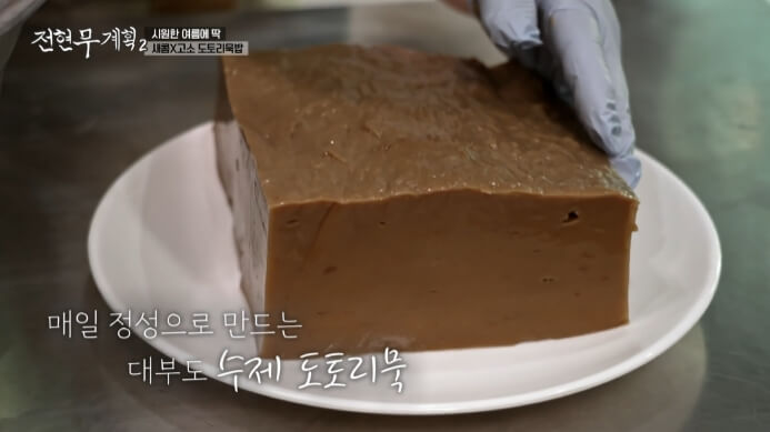 도토리묵