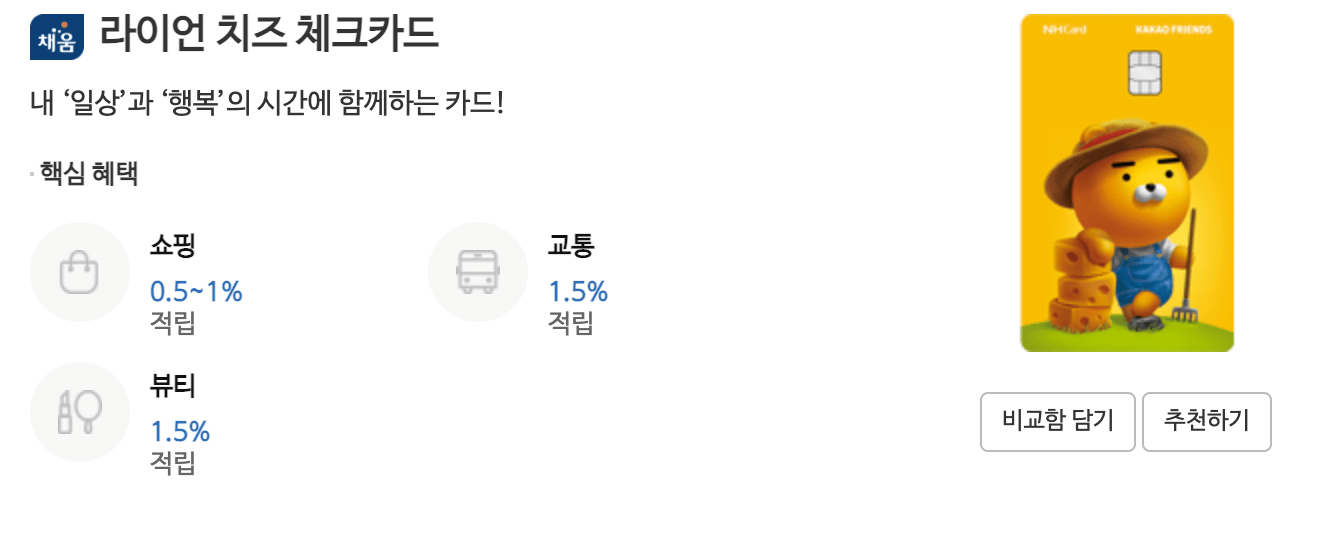 라이언 체크카드 이미지