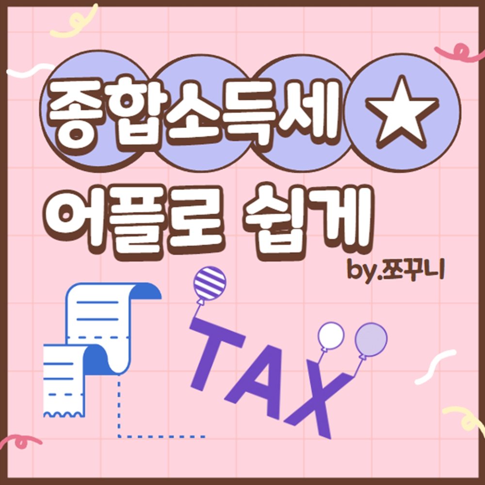 ssem 종합소득세 어플 다운로드