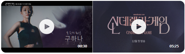 신데렐라게임