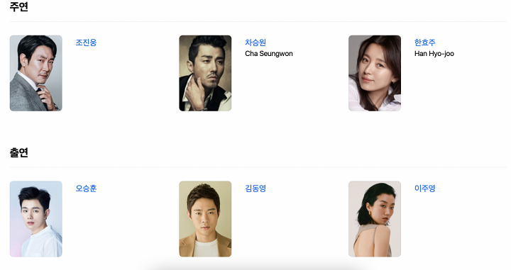 영화-독전2-출연진