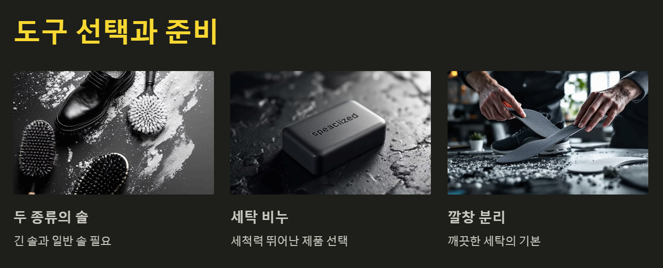 깔창 분리와 도구 선택