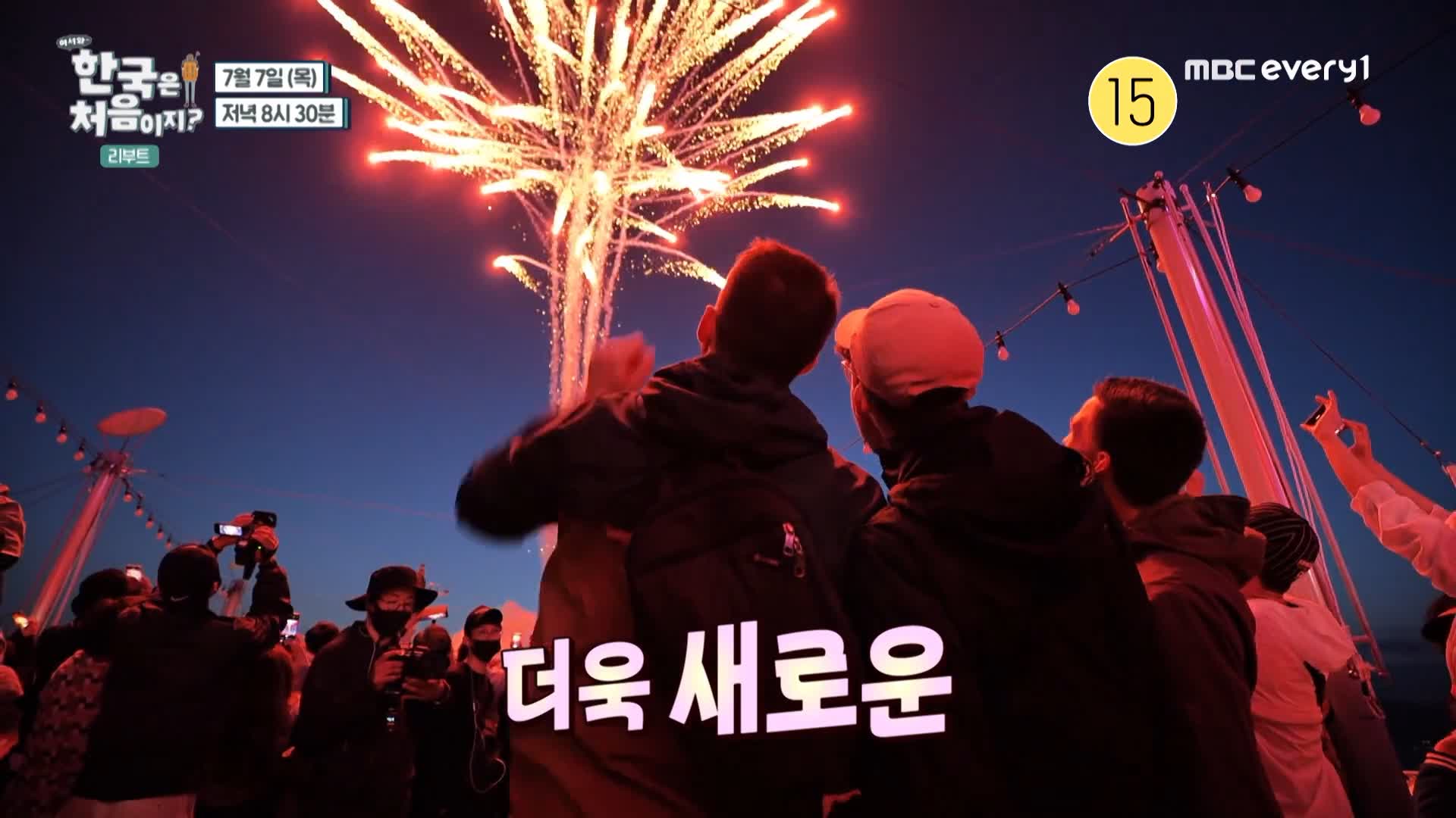 어서와 한국은 처음이지 여수 독일 3인방 여행 코스 유람선 야경 불꽃놀이 크루즈 가볼만한 곳 추천 가격 & 위치
