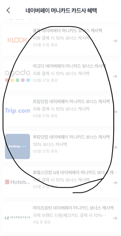 네이버페이머니 카드 혜택