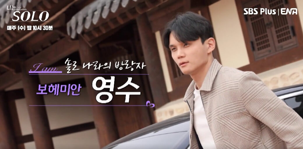 나는 솔로 13기