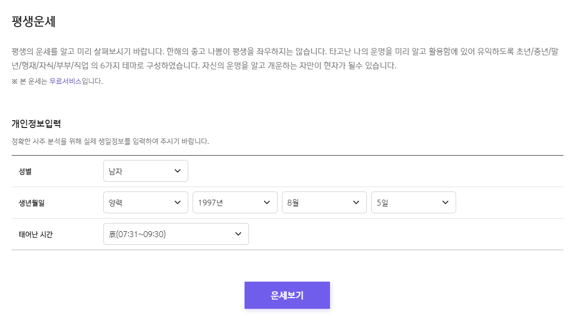평생운세