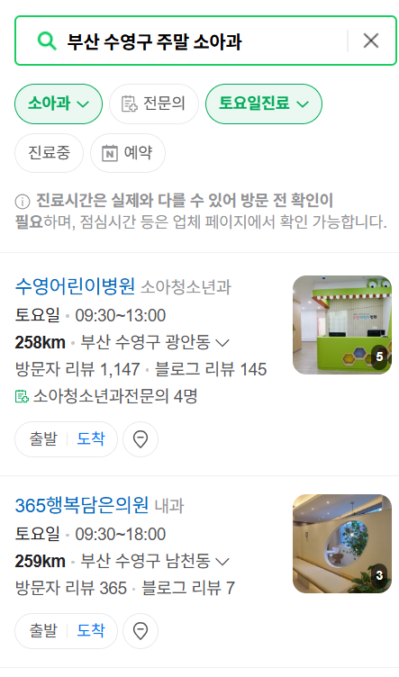 부산 수영구 일요일 진료 소아과 추천 목록 ❘ 토요일 주말 공휴일 야간 문 여는 소아청소년과