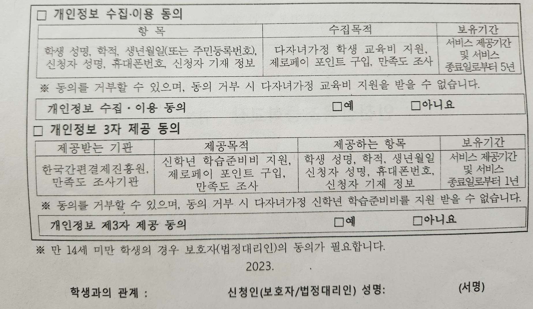 다자녀 가정 교육비 지원 신청방법 2023년도 인천시 안내