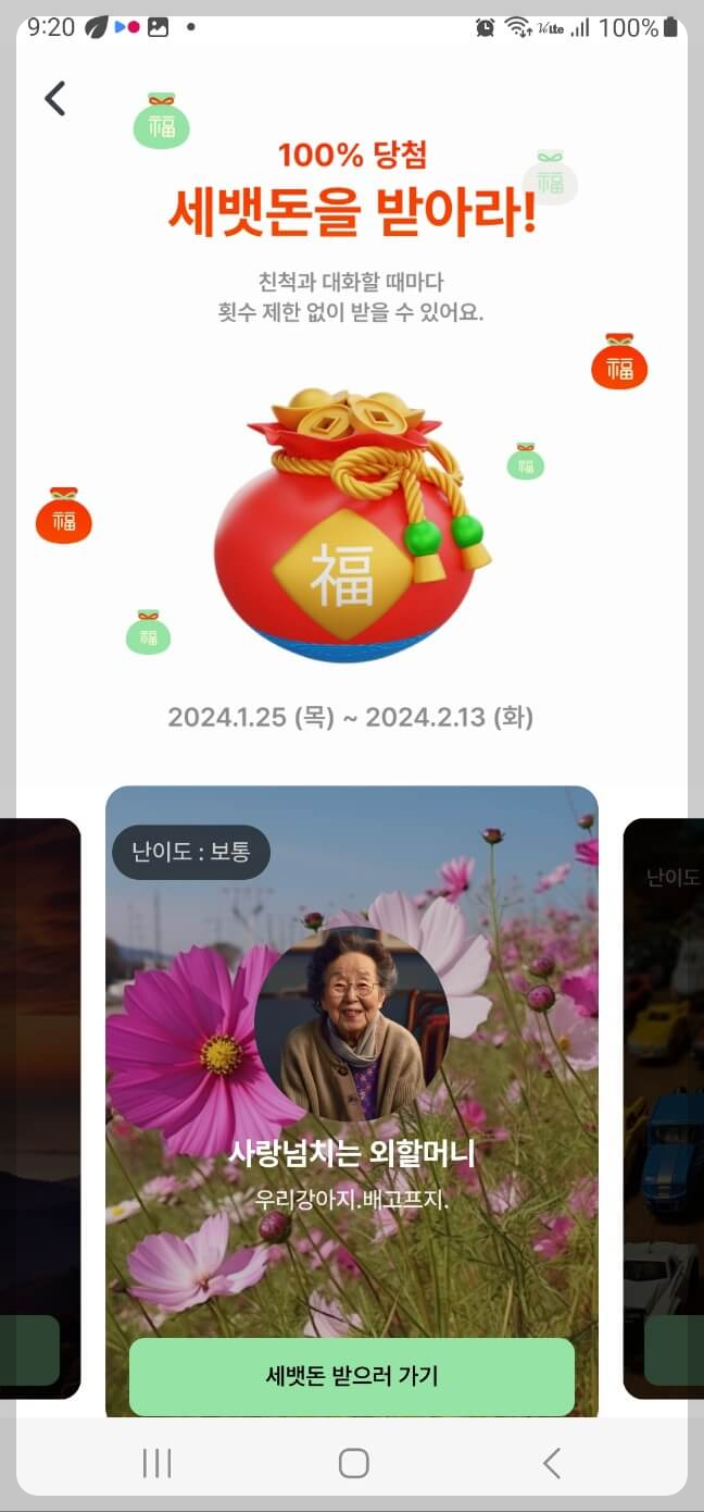 뤼튼 ai 세뱃돈 받기