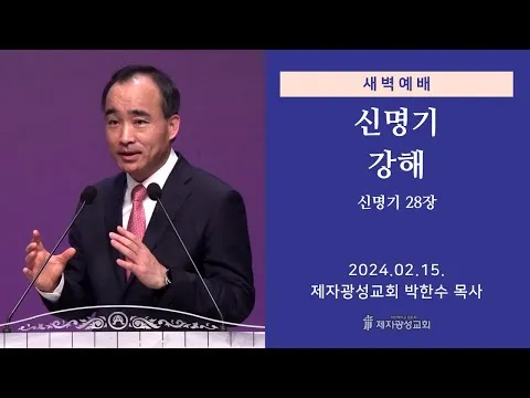 신명기 28장 축복 저주 강해_6