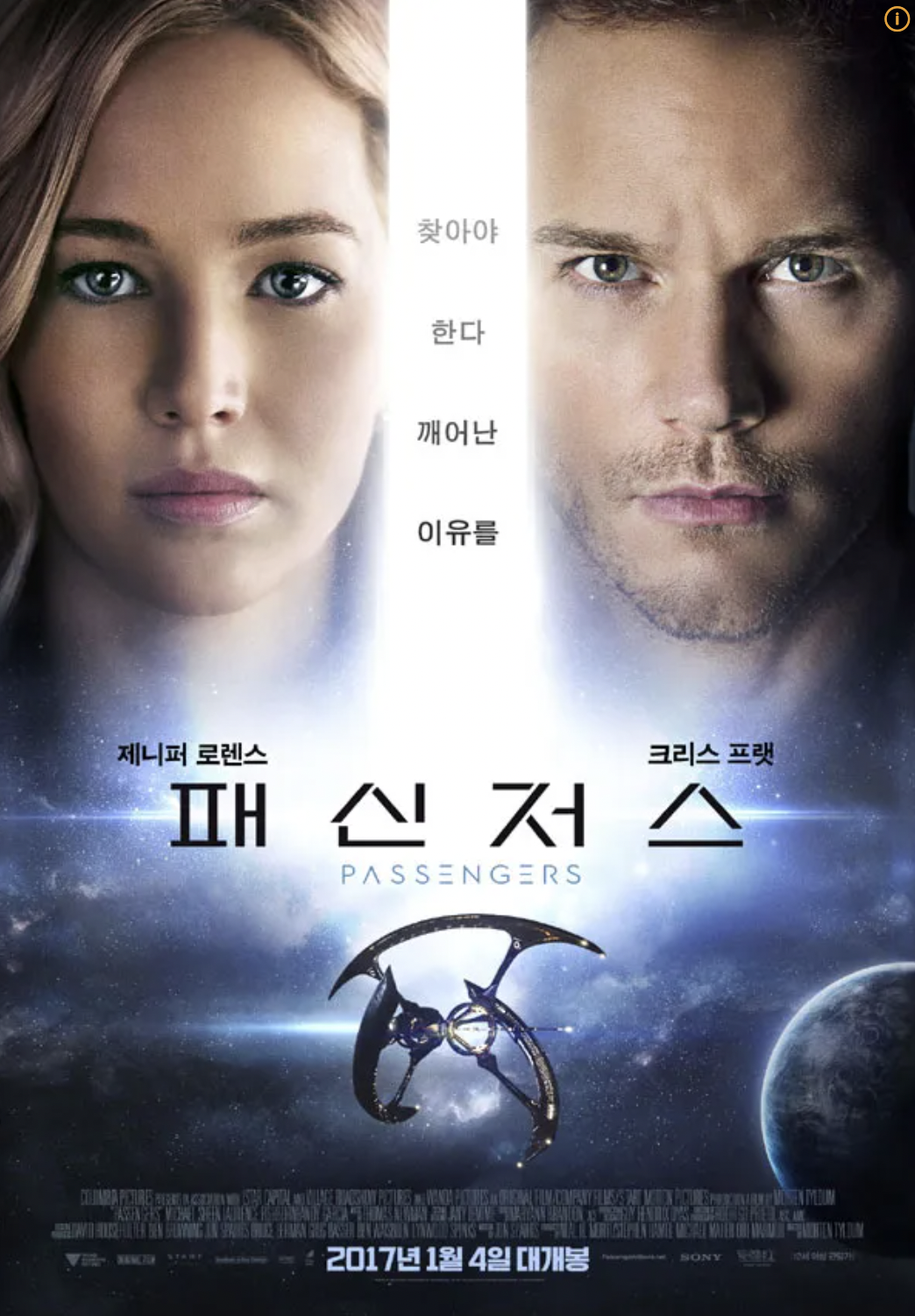 영화 패신저스 포스터