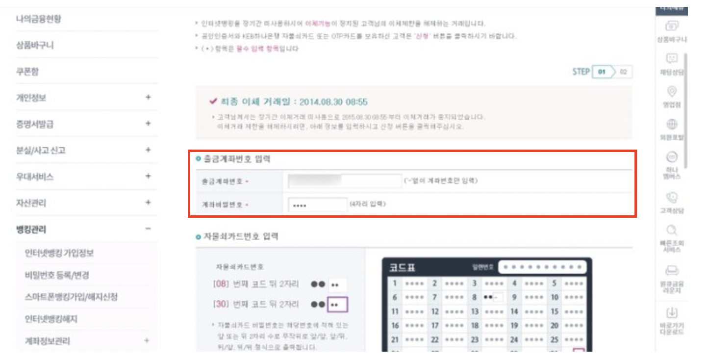 하나은행 장기 미사용