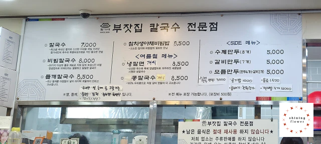 함가네부잣집칼국수전문점-메뉴판