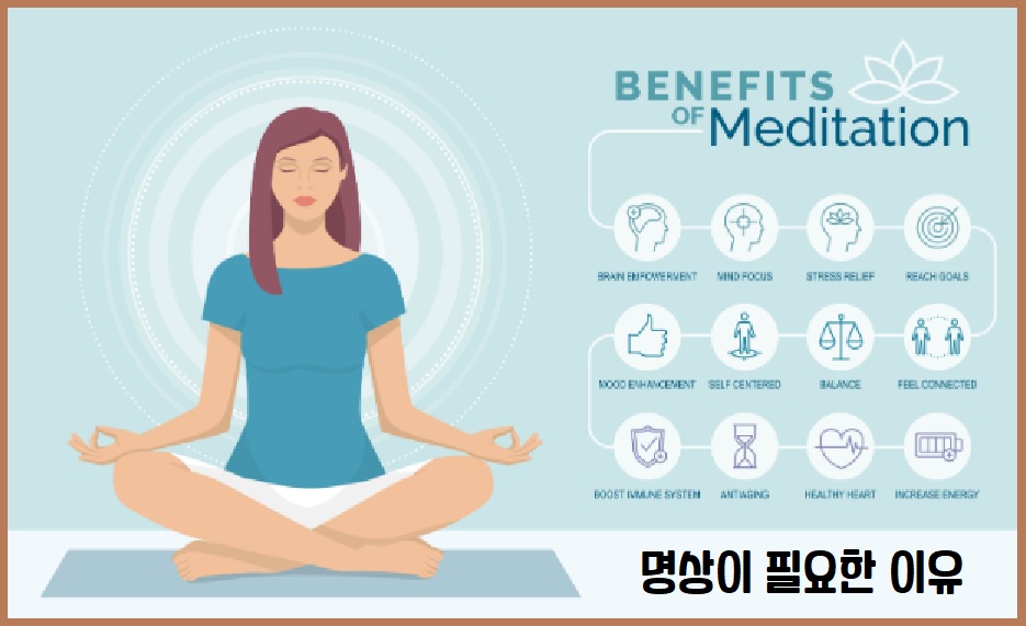 명상이 필요한 이유