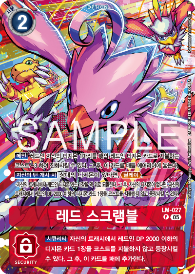 디지몬 카드 게임 ST21 스타터덱 HERO OF HOPE 특전 카드 LM-027 레드 스크램블