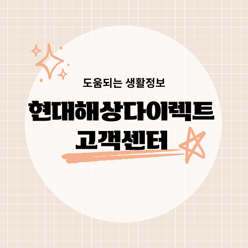 현대해상 다이렉트 긴급출동 서비스 완벽 가이드