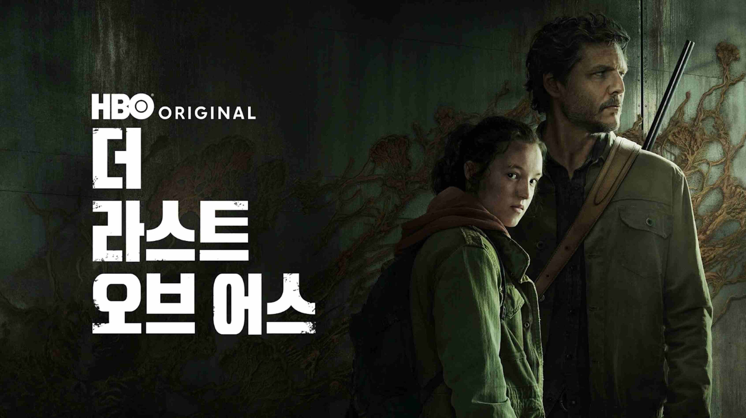 미국드라마 쿠팡플레이 더라스트오브어스