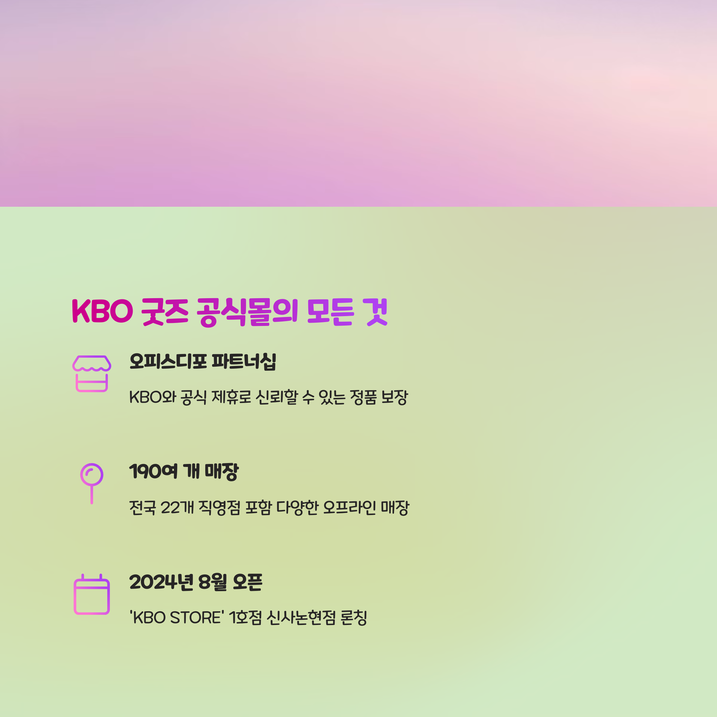 ⚾ KBO 굿즈 공식몰이 뭐예요?