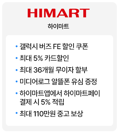 하이마트 갤럭시 폴드6&amp;플립6 사전예약