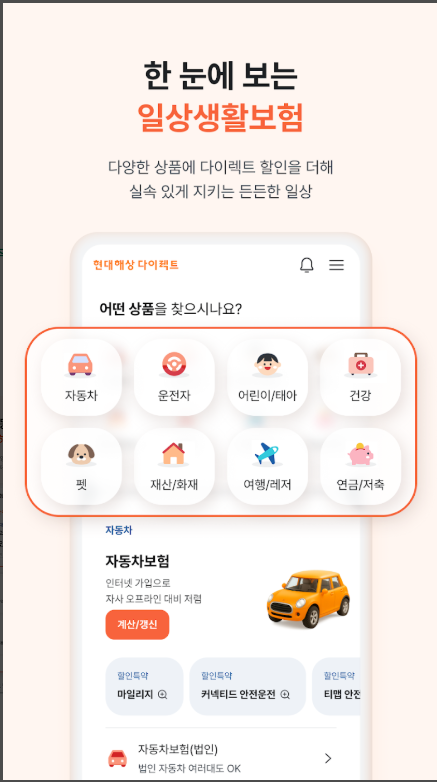 현대해상 다이렉트 자동차보험, 오토바이운전자보험 가입방법