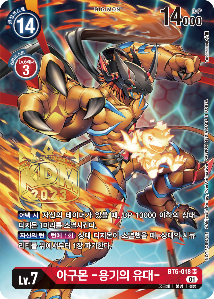 시큐리티를 하기하여 깜짝 킬각을 내기 좋은 BT6-018 아구몬 -용기의 유대-