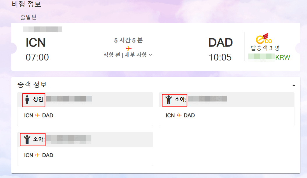 비엣젯항공-예약