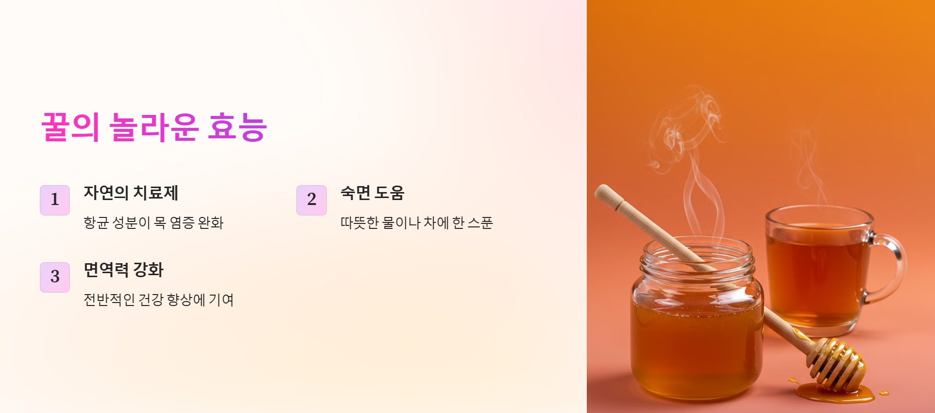 꿀의 놀라운 효능